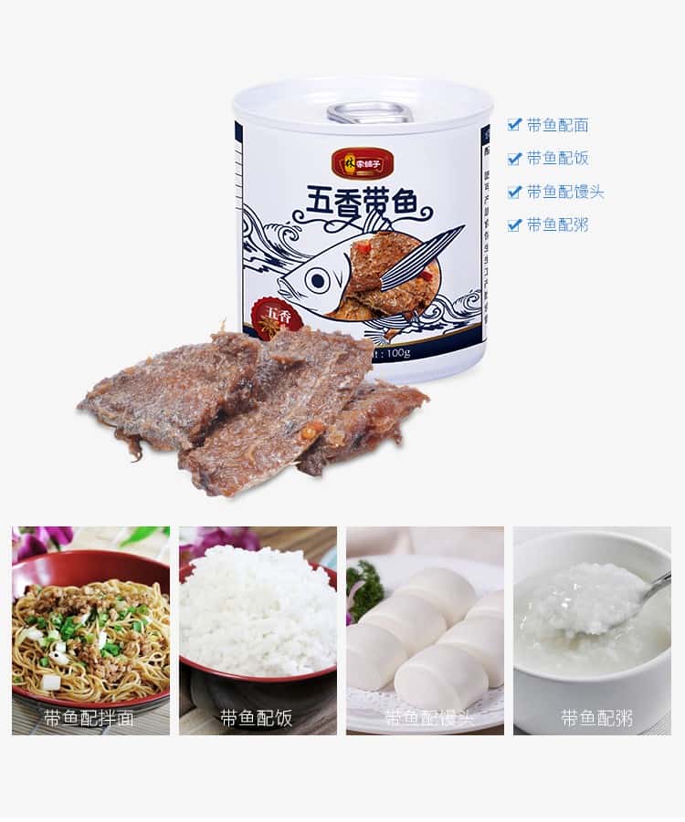 覆膜鐵DRD668罐應用之林家鋪子五香帶魚