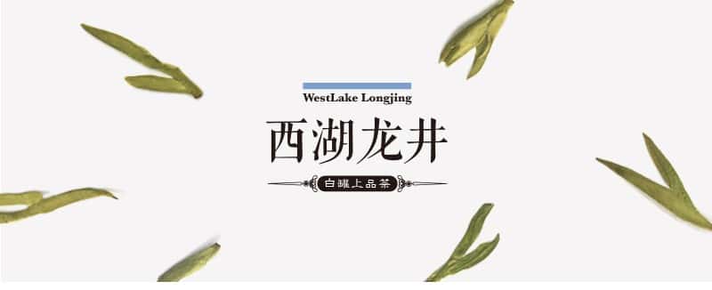 覆膜鐵白罐小罐茶應(yīng)用之九溪明前獅峰龍井茶