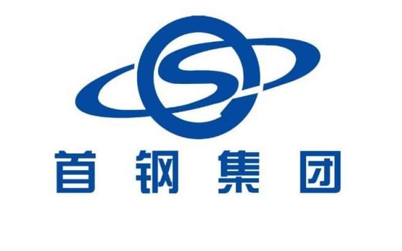 首鋼集團