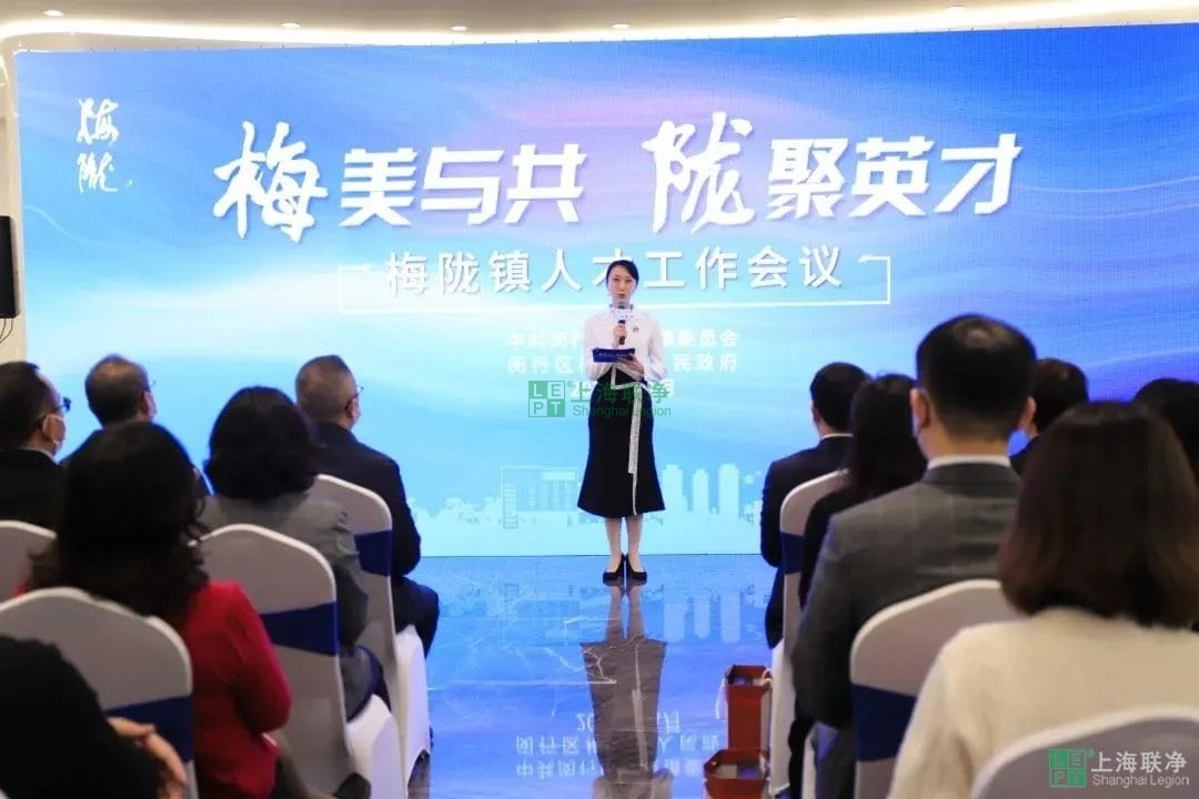 上海聯(lián)凈總經(jīng)理賈奎獲評閔行區(qū)梅隴鎮(zhèn)“菁英人才”！