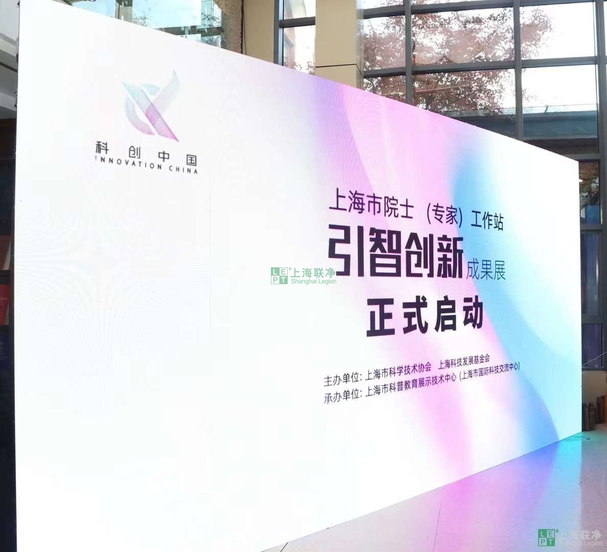上海聯(lián)凈入選院士專家工作站“引智創(chuàng)新成果50佳”名單