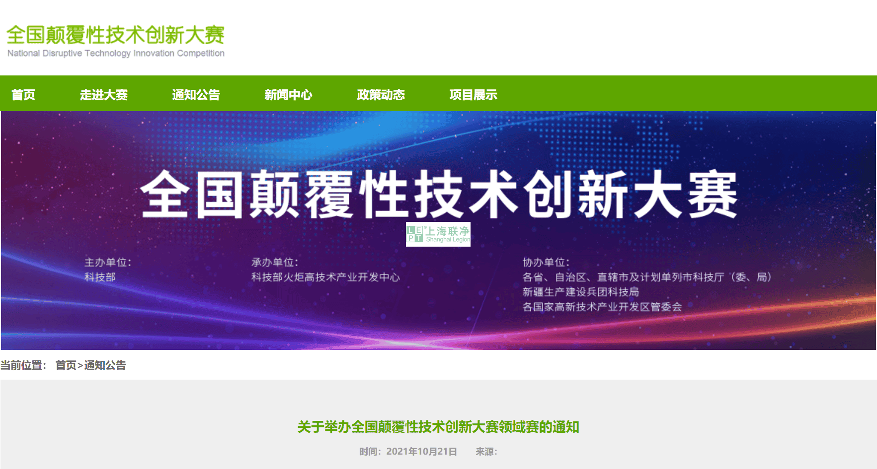 上海聯(lián)凈自主創(chuàng)新能力工作再創(chuàng)佳績，全國顛覆性技術(shù)創(chuàng)新大賽領(lǐng)域賽入圍