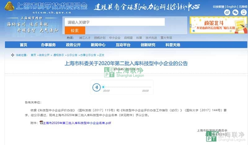 喜報(bào)｜上海聯(lián)凈入庫上海市科技型中小企業(yè)