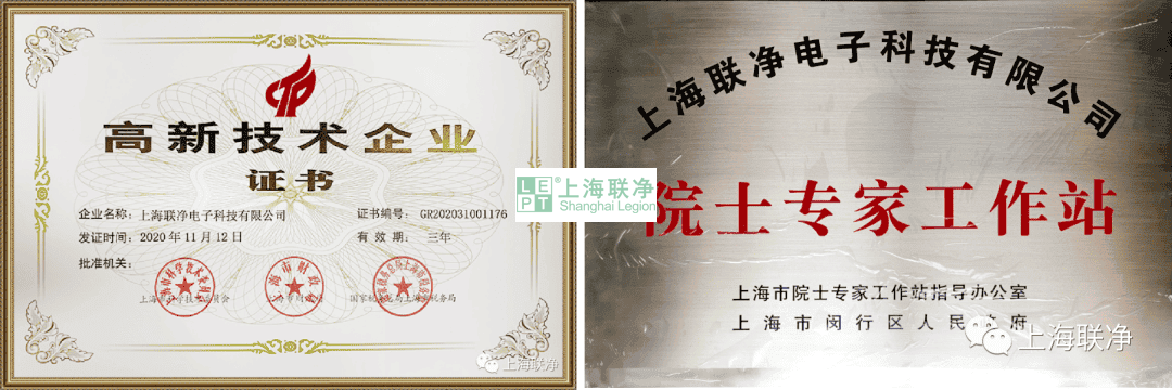 喜訊！上海聯(lián)凈榮獲上海市2021年度“專精特新”企業(yè)榮譽稱號