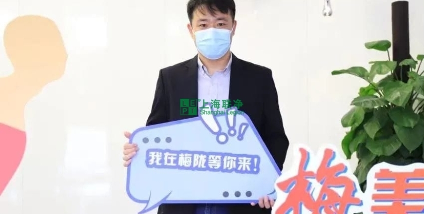 上海聯(lián)凈復(fù)合材料-上海聯(lián)凈總經(jīng)理賈奎獲評閔行區(qū)梅隴鎮(zhèn)“菁英人才”！