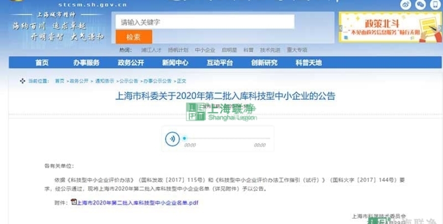 上海聯(lián)凈復(fù)合材料-喜報(bào)｜上海聯(lián)凈入庫上海市科技型中小企業(yè)